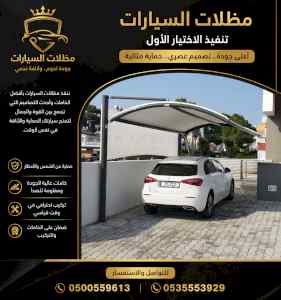 شركة الاختيار الاول مظلات وسواتر معرض التخصصي