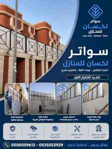 شركة الاختيار الاول مظلات وسواتر معرض الـرياض