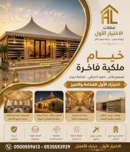 شركة الاختيار الاول مظلات وسواتر معرض الـرياض