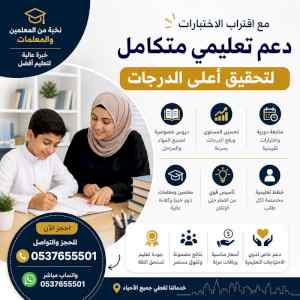معلمات خصوصيات بالرياض - مراجعة شاملة 