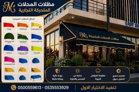 شركة الاختيار الاول مظلات وسواتر معرض الـرياض