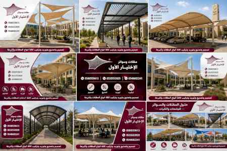 شركة مظلات مواقف السيارات حائل 0500559613