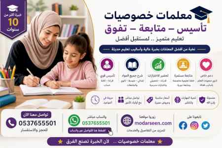 معلمة خصوصي لجميع المواد بجدة 0537655501