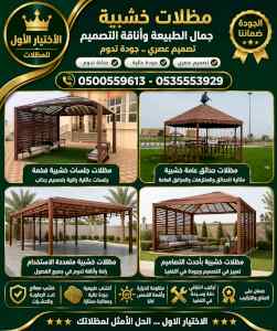 ظل ابتكار الاختيارالاول0114996351 سواترومظلات