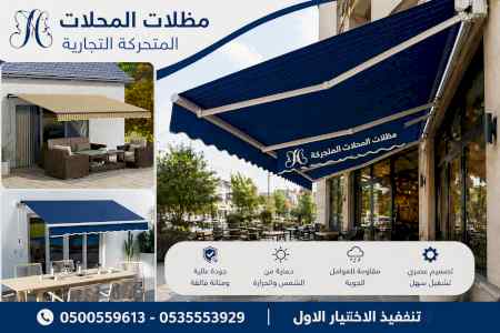 ظــل ابتكارسواتر. مظلات بالريموت,0114996351