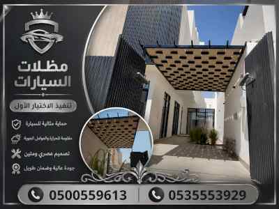 الاختيارالاول✅مظلات بالريموت, ابتكار014996351