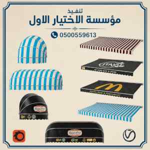 معرض مظلات متحركة 0500559613✅تركيب مظلات pvc