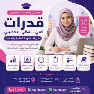معلمة تحصيلي وقدرات بحائل بأسلوب سهل وفعال 