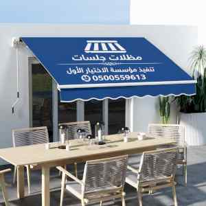ابتكار سواترومظلات ظل الاختيارالاول0114996351