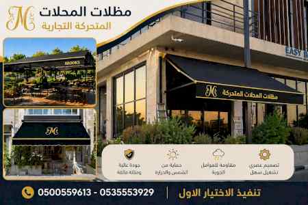 الاختيارالاول✅مظلات بالريموت, ابتكار014996351