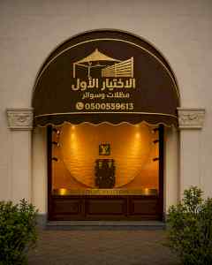 ظل ابتكار الاختيارالاول0114996351 سواترومظلات