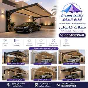 الاختيارالاول✅مظلات بالريموت, ابتكار014996351