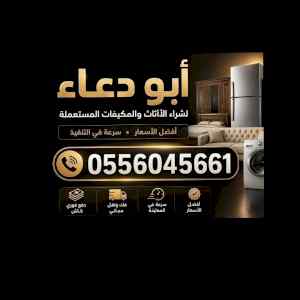 شراء مكيفات مستعمله بالخرج 0556045661 