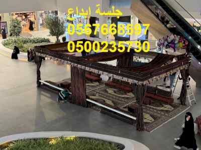  جلسات مودرن متنوعة للفعاليات والمعارض