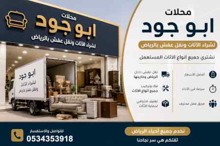 دينا نقل عفش حي الوادي 0534353918 أبو عمر