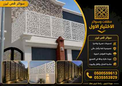 شركة ظل الاختيار الاول مظـلات وسواتـر الـرياض