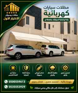 شركة ظــل الاختيار الاول مظـلات وسواتر الرياض