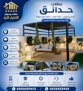 شركة ظــل الاختيار الاول مظـلات وسواتر الرياض