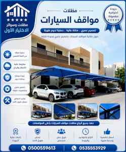 شركة ظــل الاختيار الاول مظـلات وسواتر الرياض