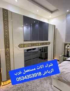 شراء اثاث مستعمل حي المصيف0534353918