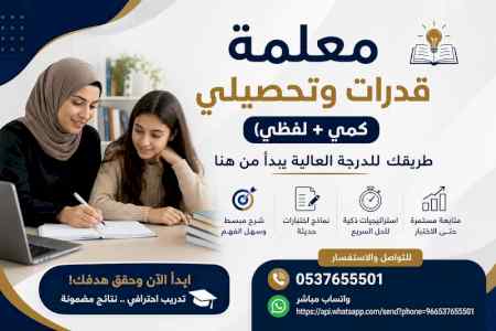 مدرسين خصوصي قدرات في الطائف 0537655501