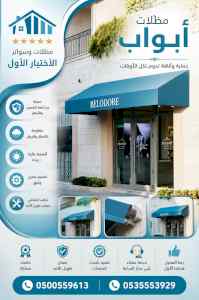 شركة مظلات وسواتر الاختيار الاول - 0500559613