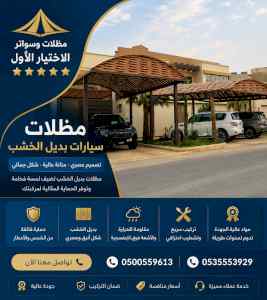 شركة مظلات وسواتر الاختيار الاول - 0500559613