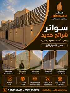 مظلات وسواترالاختيارالاول0114996351ابتكارالظل