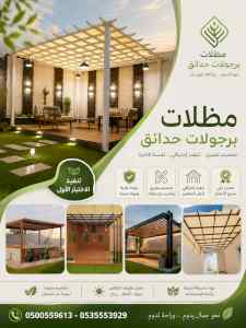مظلات وسواترالاختيارالاول0114996351ابتكارالظل