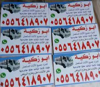 دينا طش اغراض القديمه باحي الخزامي  