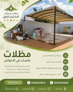 شركة الاختيار الاول مظلات وسواتر معرض التخصصي