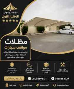 شركة الاختيار الاول مظلات وسواتر معرض التخصصي