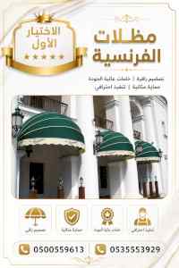 مظلات وسواترالاختيارالاول0114996351ابتكارالظل