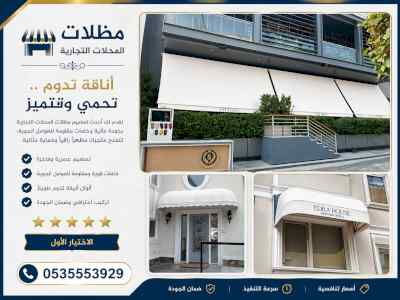 مظلات وسواترالاختيارالاول0114996351ابتكارالظل