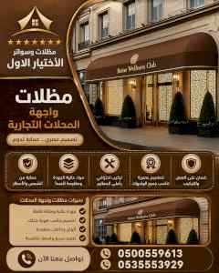 مظلات وسواترالاختيارالاول0114996351ابتكارالظل