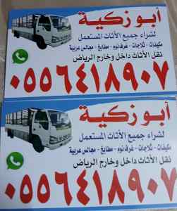دينا طش اغراض القديمه باحي الملقا 