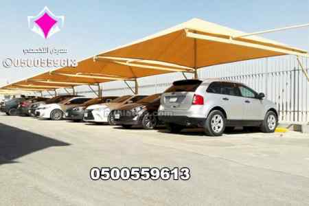 شركة تركيب مظلات السيارات جدة  0500559613