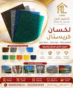 الاختيار الاول مظلات وسواتر 0500559613 الرياض