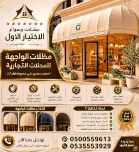الاختيار الاول مظلات وسواتر 0500559613 الرياض