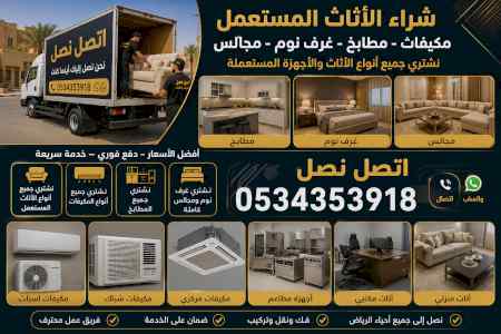 الايشترون مكيفات مستعملة ظهرة لبن 0534353918