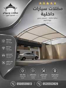 شركة الاختيار الاول مظلات وسواتر معرض التخصصي
