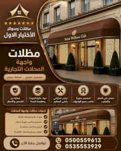 الاختيار الاول مظلات وسواتر 0500559613 الرياض