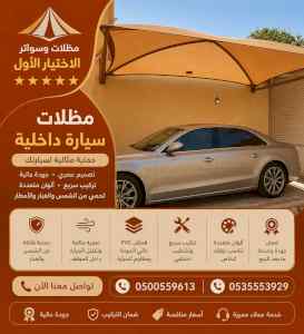 شركة الاختيار الاول مظلات وسواتر معرض التخصصي