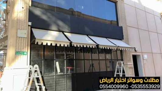 مظلات اسواق مراكز تجارية وشعبية 0554009960