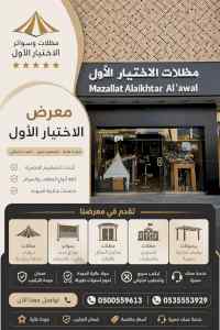 ظل ابتكار الاختيارالاول0114996351 سواترومظلات