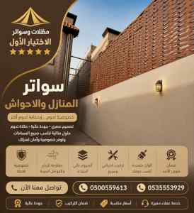 ظل ابتكار الاختيارالاول0114996351 سواترومظلات