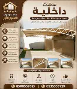 شركة الاختيار الاول مظلات وسواتر معرض الـرياض