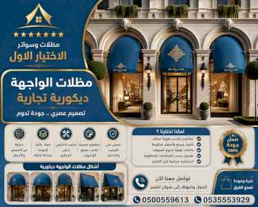 مظلات ظل ابتكار الاختيارالاول0114996351 سواتر
