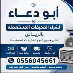 شراء مطابخ مستعمله حي الروضة 0556045661
