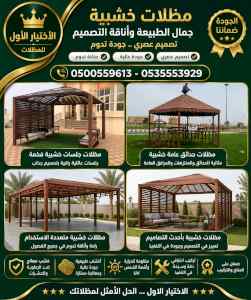 ظل ابتكار الاختيارالاول0114996351 سواترومظلات